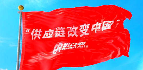 使命的力量！怡亚通“把供应链红旗插遍全中国”的底气